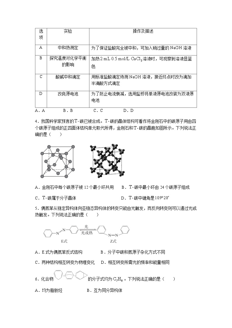 2022-2023学年湖北省襄阳四中等高中名校联盟高二下学期5月联合测评试题化学含解析02