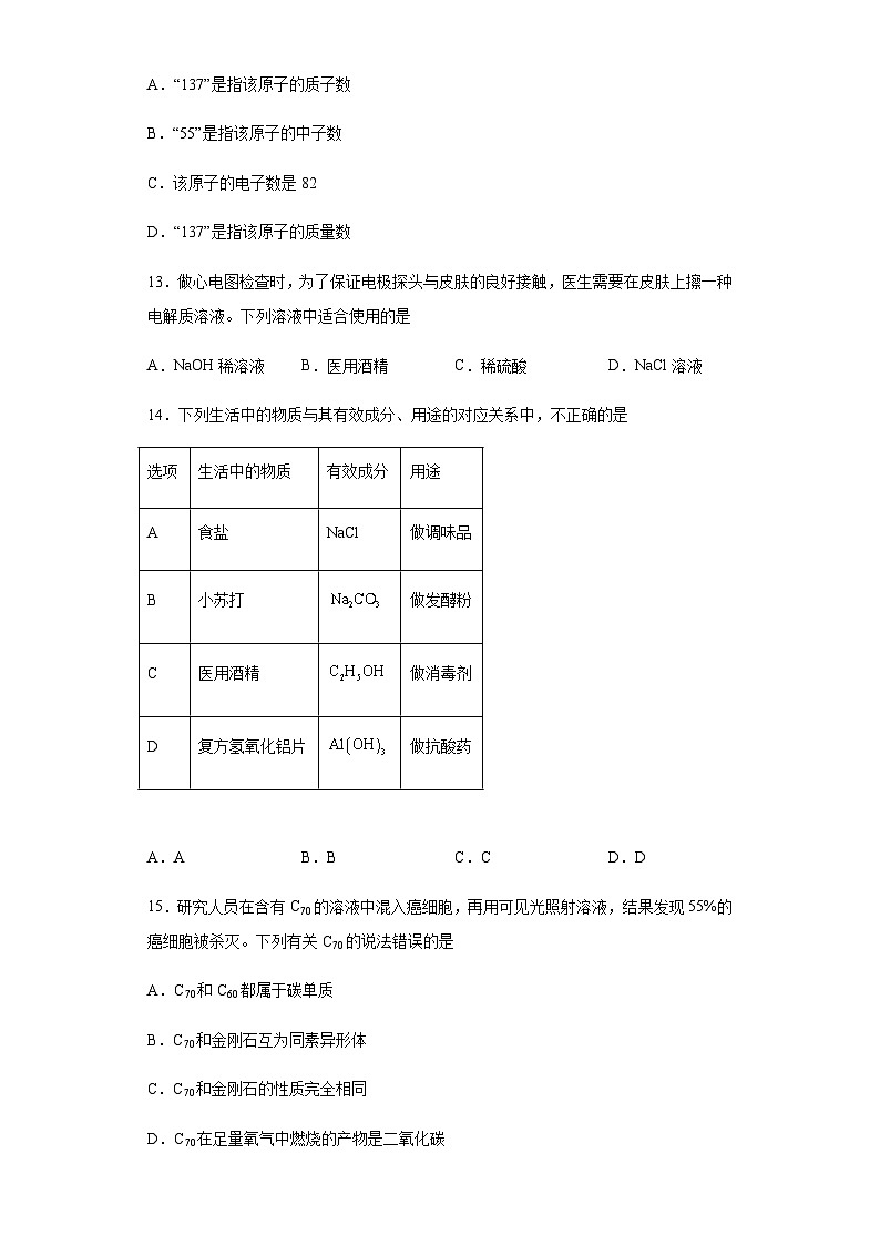 2022-2023学年黑龙江省哈尔滨市高一上学期学业质量检测化学试题含解析第3页