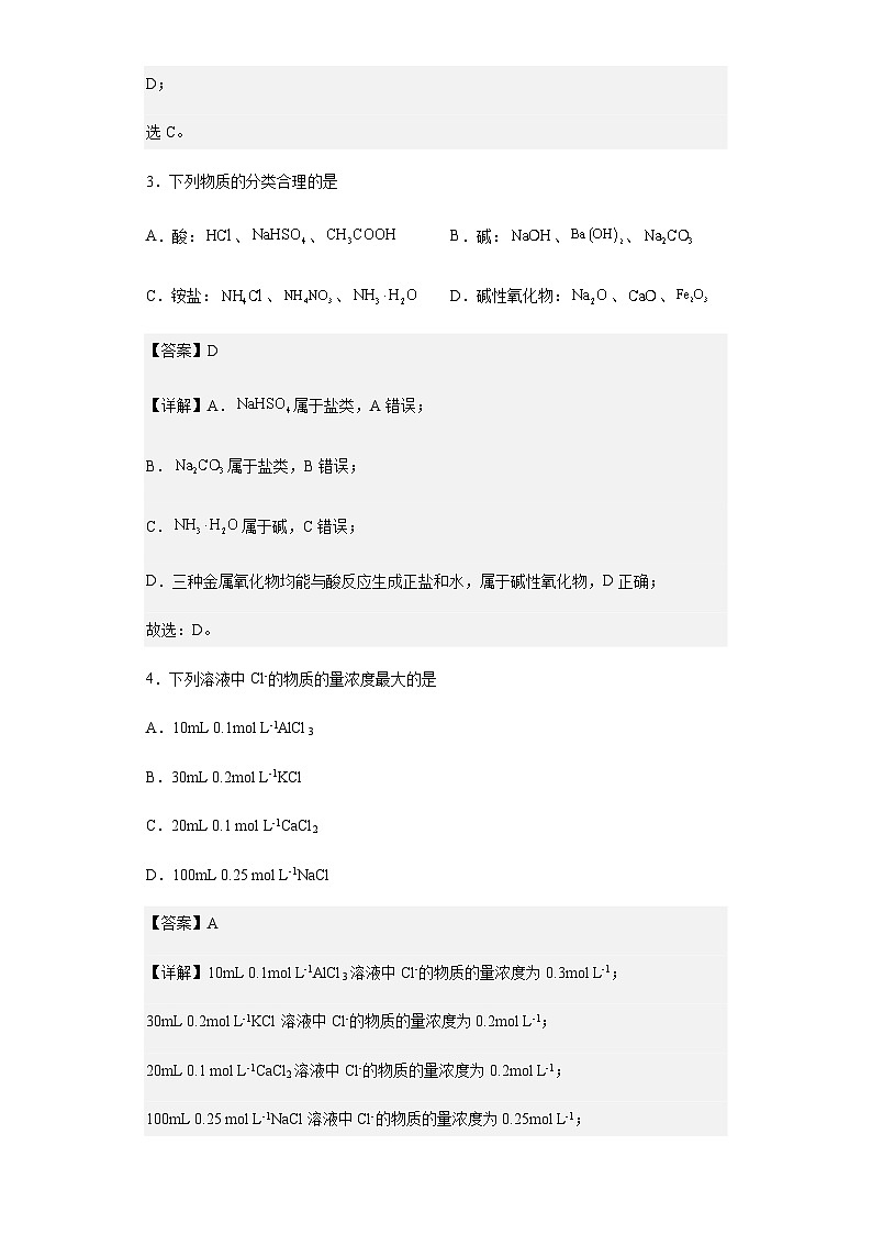 2022-2023學(xué)年福建省福州外國語學(xué)校高一上學(xué)期10月月考化學(xué)試題含答案第2頁