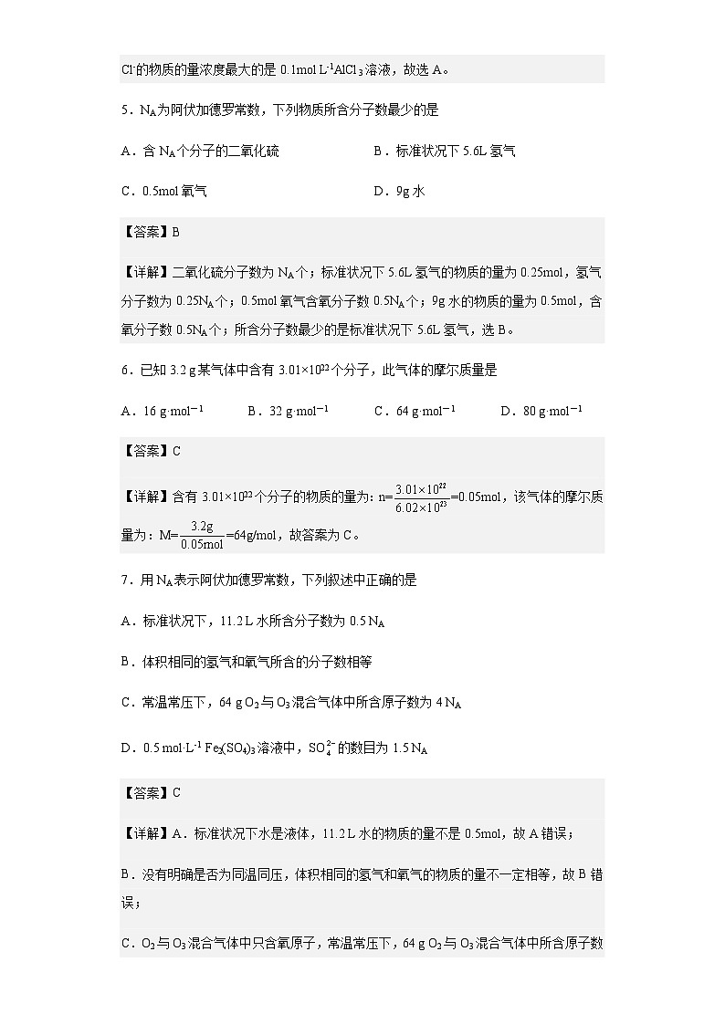 2022-2023學(xué)年福建省福州外國語學(xué)校高一上學(xué)期10月月考化學(xué)試題含答案第3頁