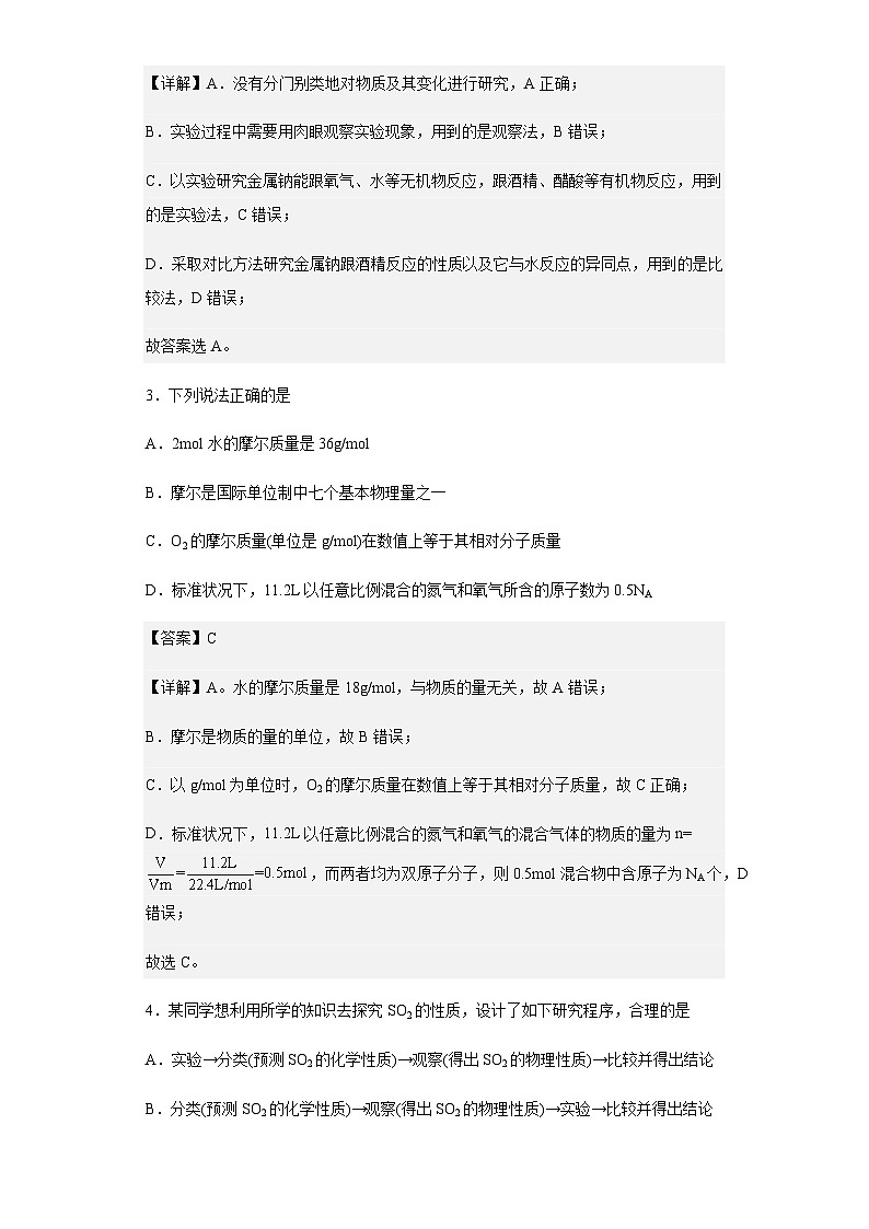 2022-2023学年福建省龙岩第一中学高一上学期第一次月考化学试题含答案第2页