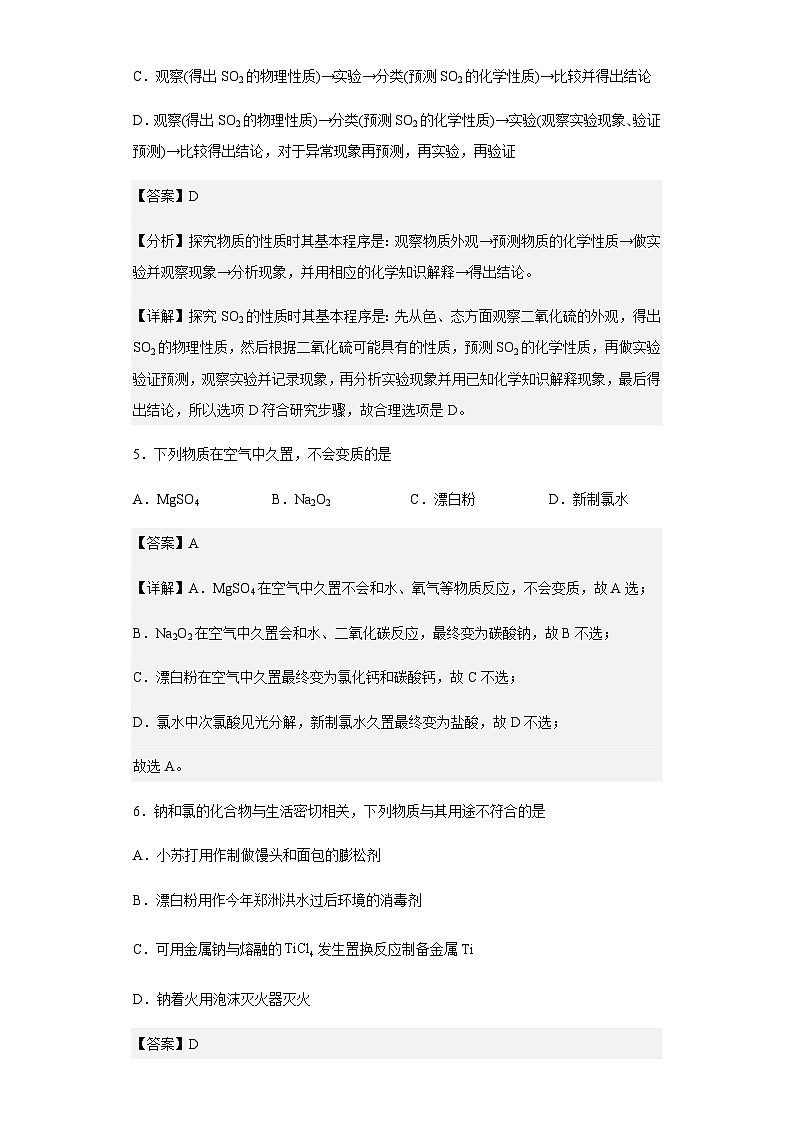 2022-2023学年福建省龙岩第一中学高一上学期第一次月考化学试题含答案第3页