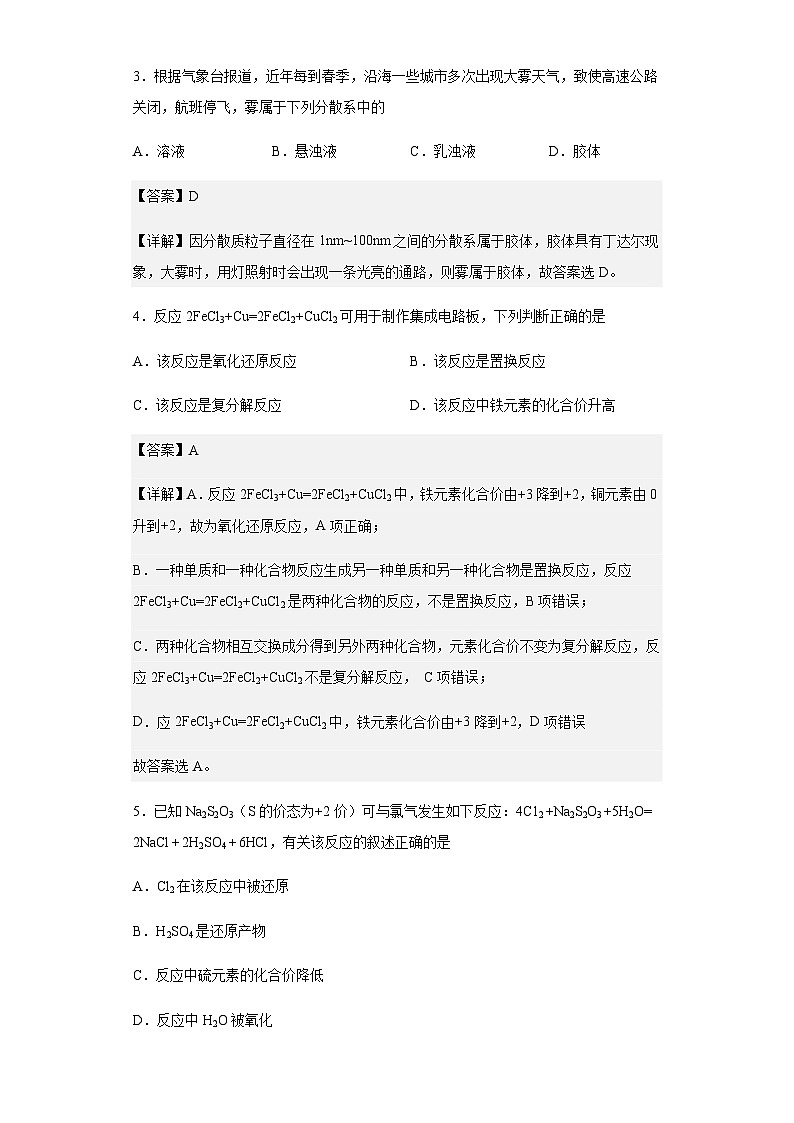 2022-2023学年福建省平潭翰英中学高一上学期第一次月考化学试题含答案02