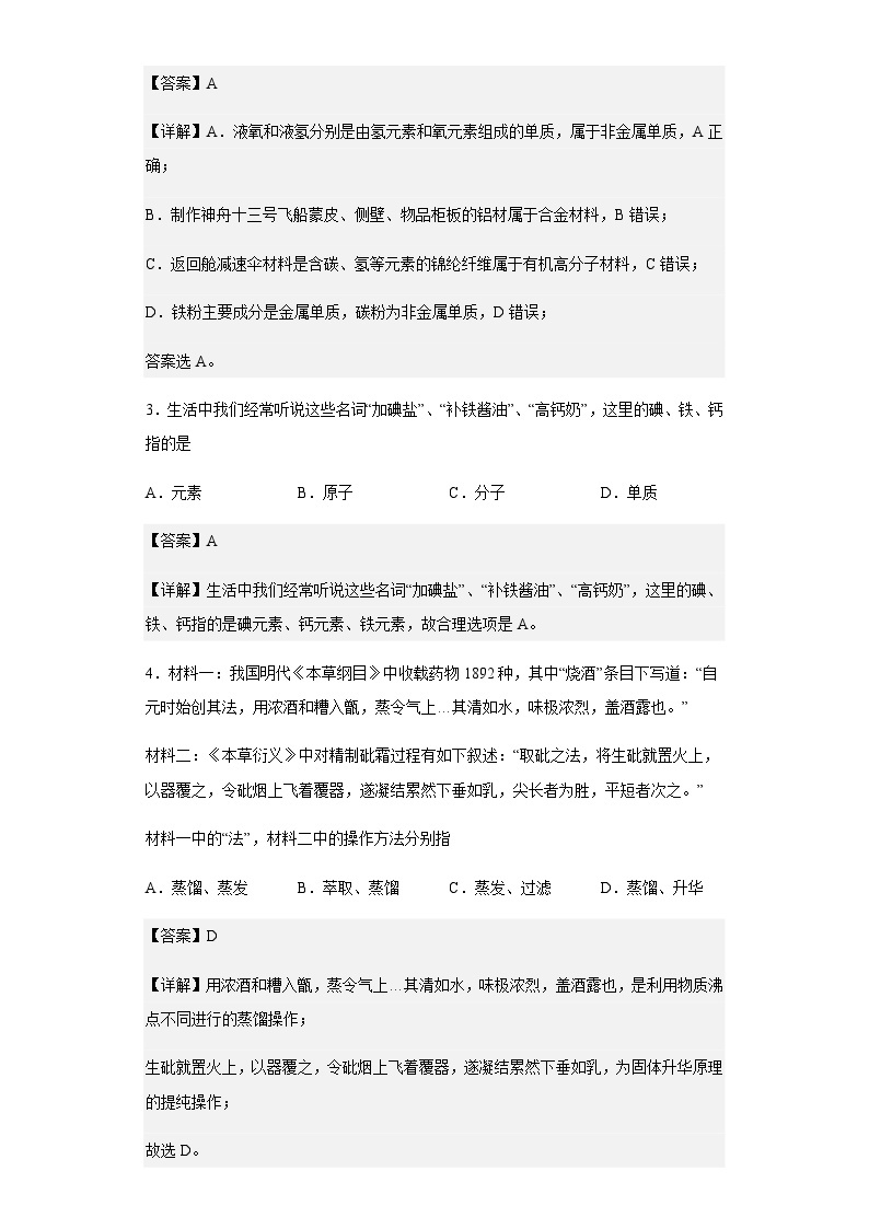 2022-2023学年河北省唐山市第一中学高一上学期10月月考化学试题含解析02