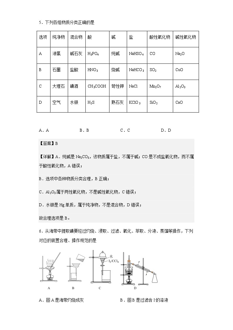 2022-2023学年河北省唐山市第一中学高一上学期10月月考化学试题含解析03