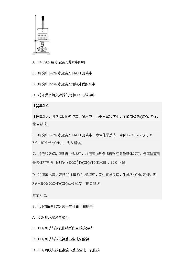 2022-2023学年黑龙江省哈尔滨市第七十三中学校高一上学期第一次月考化学试题含解析第3页