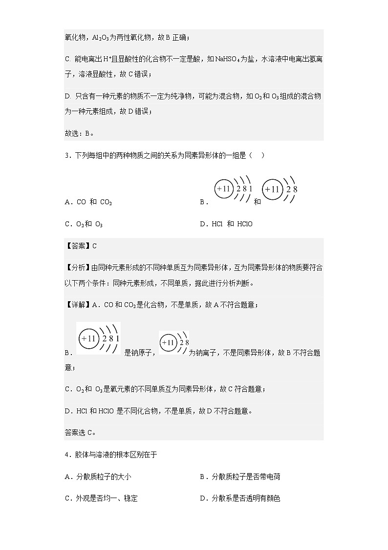 2022-2023学年黑龙江省齐齐哈尔市第八中学高一上学期9月月考化学试题含解析02