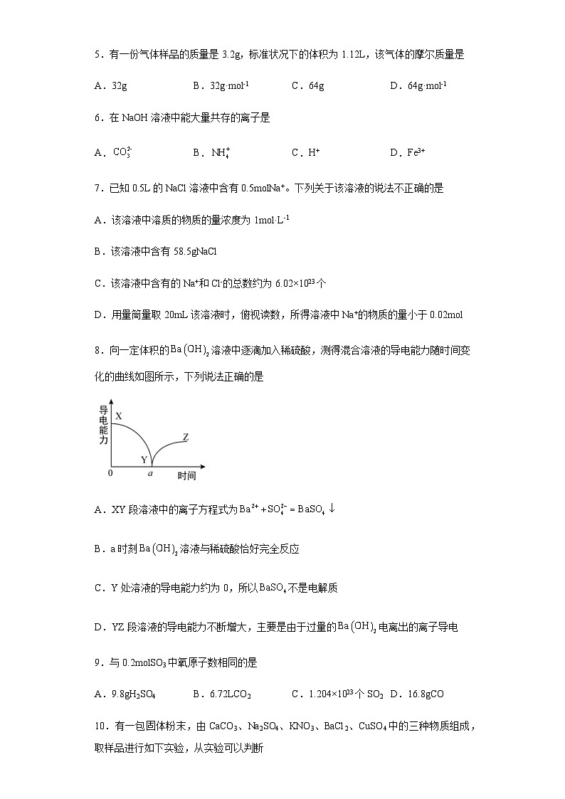 2022-2023学年福建省福州格致中学高一上学期期中考试化学试题含答案02