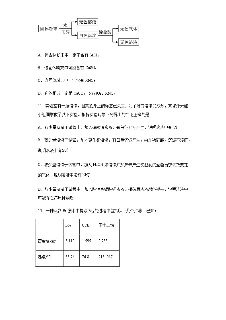 2022-2023学年福建省福州格致中学高一上学期期中考试化学试题含答案03