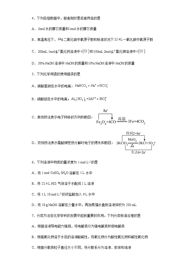 2022-2023学年福建省三明第一中学高一上学期期中考试化学试题含解析第2页