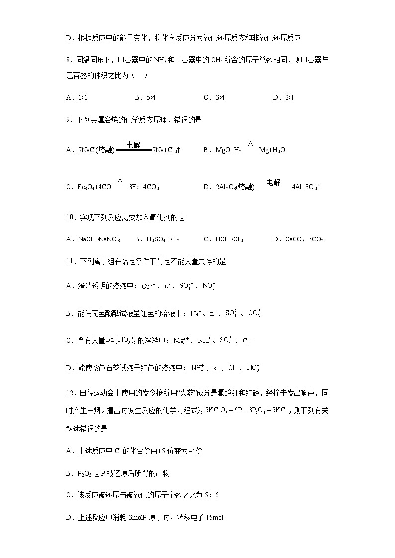 2022-2023学年福建省三明第一中学高一上学期期中考试化学试题含解析第3页
