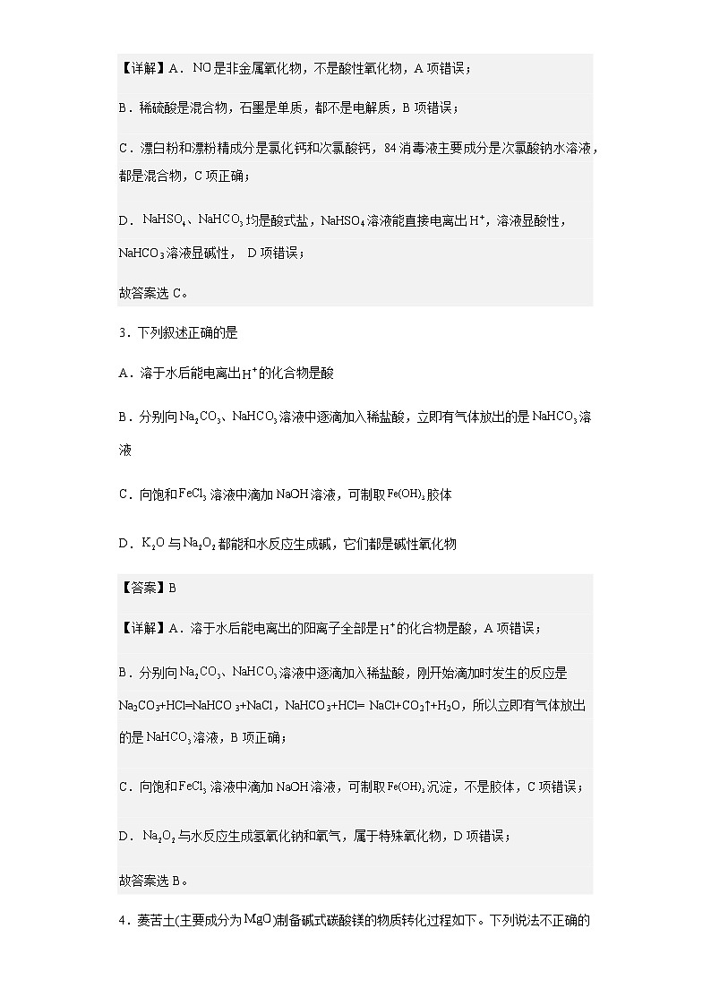 2022-2023学年福建省厦门大学附属科技中学高一上学期期中考试化学试题含解析02