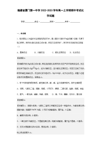 2022-2023學(xué)年福建省廈門第一中學(xué)高一上學(xué)期期中考試化學(xué)試題含解析