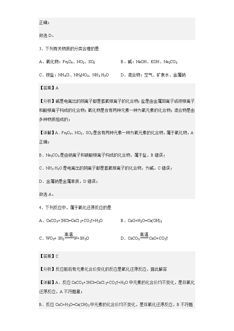 2022-2023学年河北联邦外国语学校高一上学期期中质量检测化学试题含解析第2页