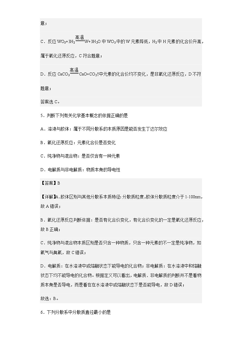 2022-2023学年河北联邦外国语学校高一上学期期中质量检测化学试题含解析第3页