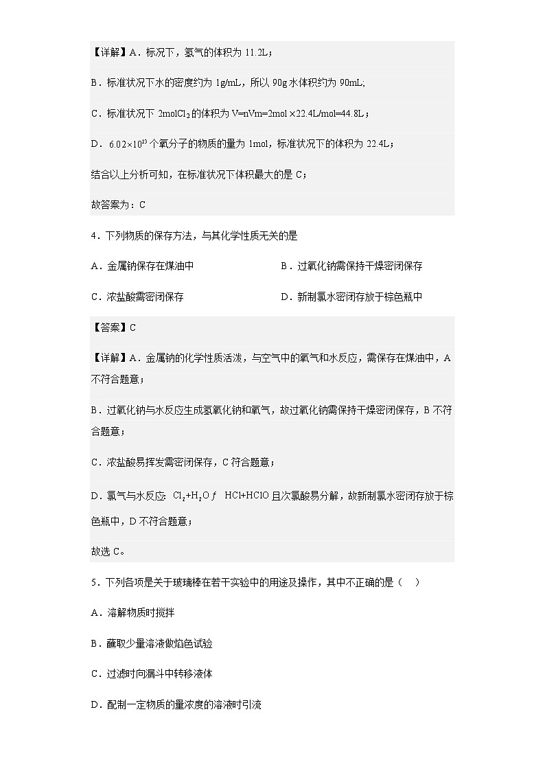 2022-2023学年河北省保定定州市高一上学期期中考试化学试题含解析02