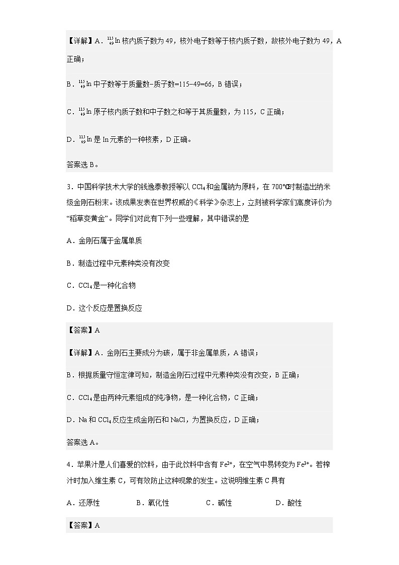 2022-2023学年河北省唐山市十县一中联盟高一上学期期中考试化学试题含解析02