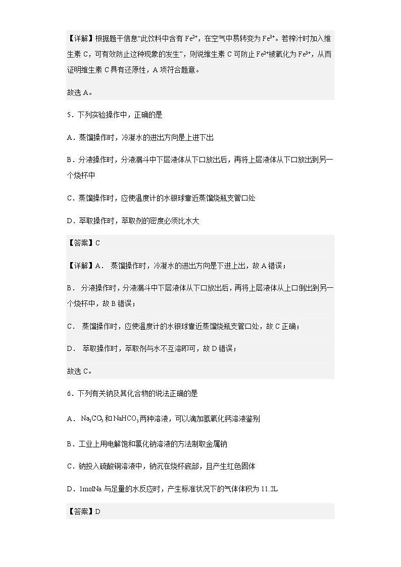 2022-2023学年河北省唐山市十县一中联盟高一上学期期中考试化学试题含解析03