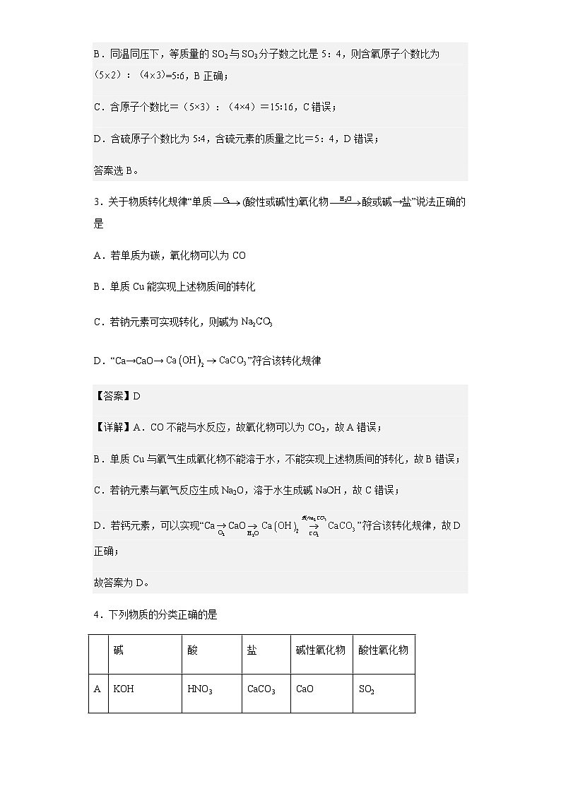 2022-2023学年河北省魏县第五中学高一上学期期中考试化学试题含解析02