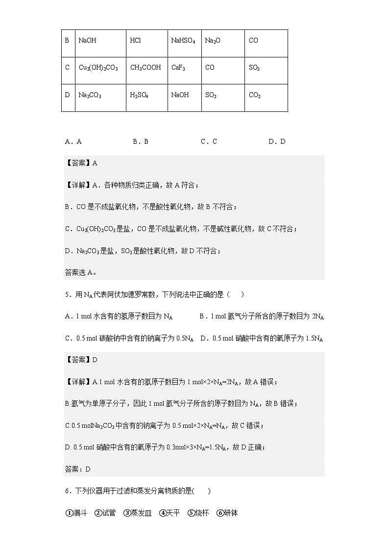 2022-2023学年河北省魏县第五中学高一上学期期中考试化学试题含解析03