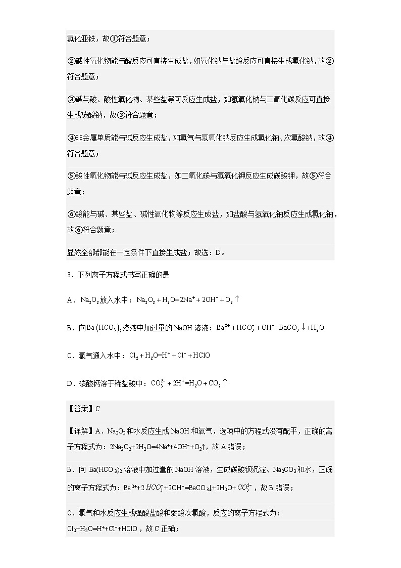 2022-2023学年河北省邢台市六校联考高一上学期期中考试化学试题含解析02