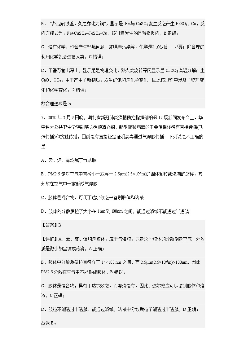 2022-2023学年黑龙江省齐齐哈尔市八校联合体高一上学期期中考试化学试题含解析02