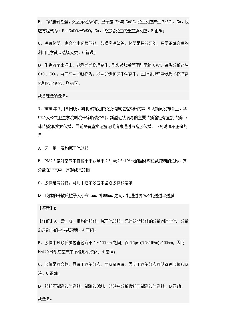 2022-2023學(xué)年黑龍江省齊齊哈爾市八校聯(lián)合體高一上學(xué)期期中考試化學(xué)試題含解析第2頁(yè)