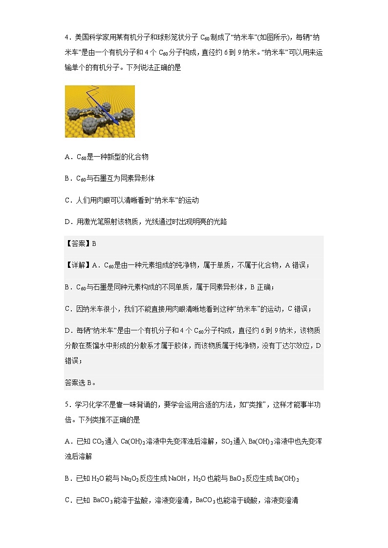 2022-2023學(xué)年黑龍江省齊齊哈爾市八校聯(lián)合體高一上學(xué)期期中考試化學(xué)試題含解析第3頁(yè)