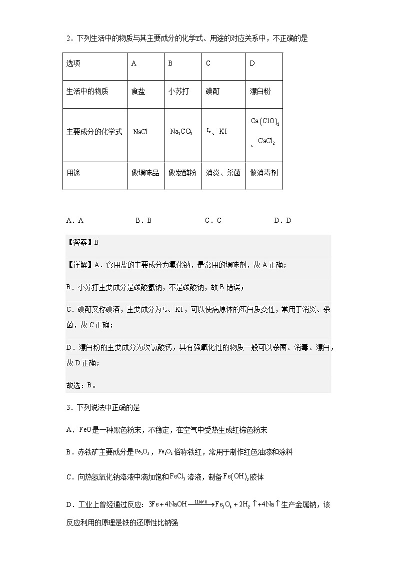 2022-2023学年黑龙江省实验中学高一上学期期中测试化学试题含解析02