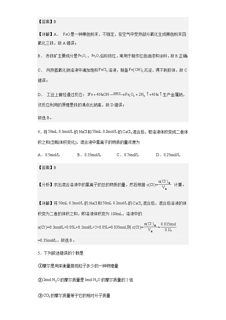 2022-2023学年黑龙江省实验中学高一上学期期中测试化学试题含解析03