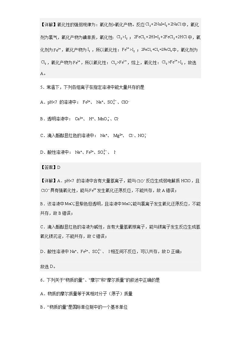 2022-2023学年黑龙江省双鸭山市第一中学高一上学期期中考试化学试题含解析03