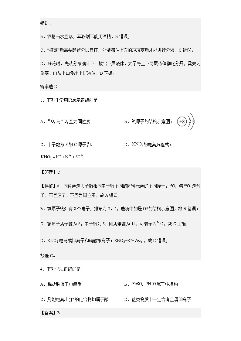 2022-2023学年江苏省马坝高级中学高一上学期期中考试化学试题含解析02