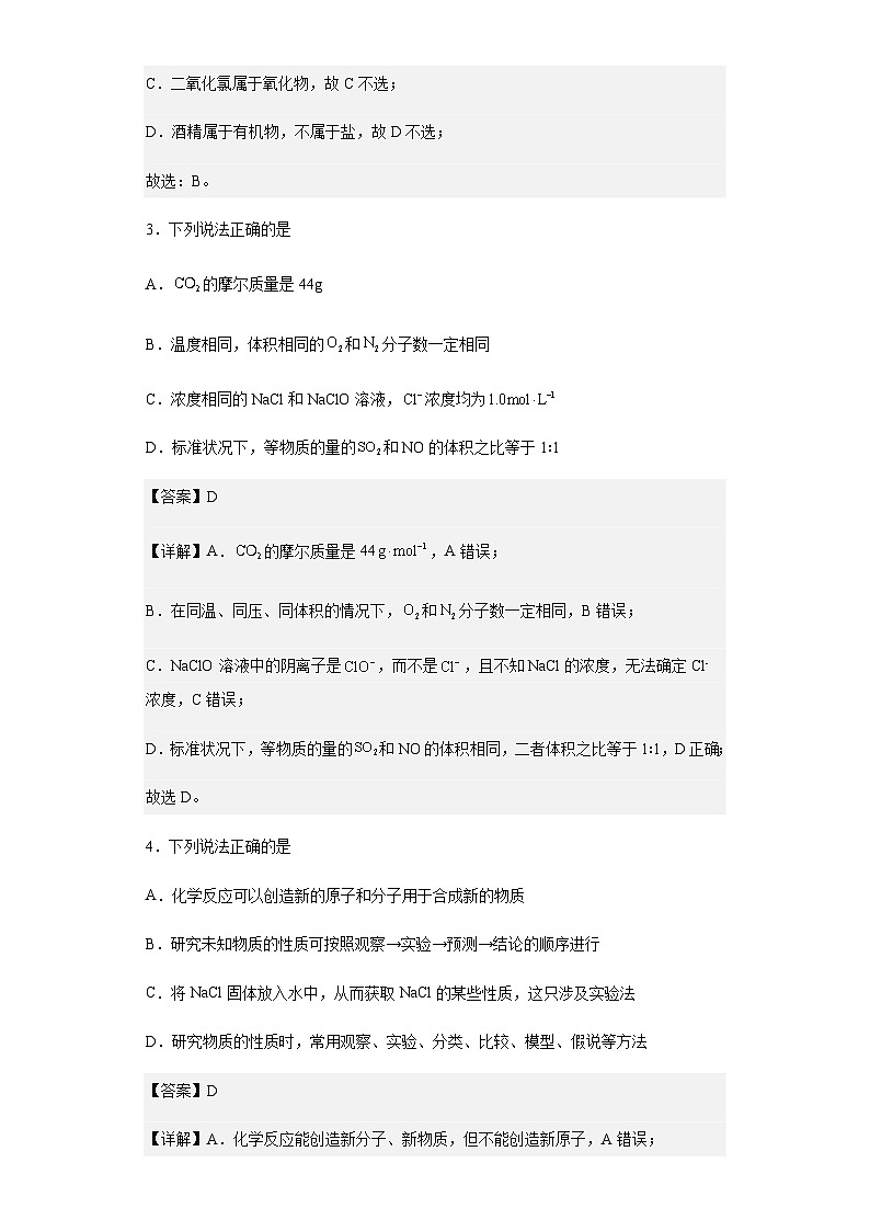2022-2023学年福建省龙岩市高一上学期期末教学质量检测化学试题含答案02