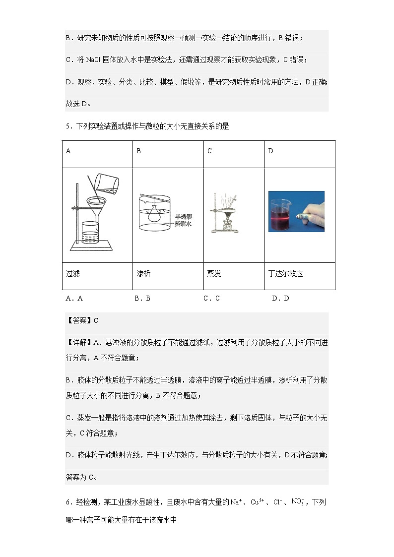 2022-2023学年福建省龙岩市高一上学期期末教学质量检测化学试题含答案03