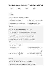 2022-2023学年河北省沧州市高一上学期期末考试化学试题含解析