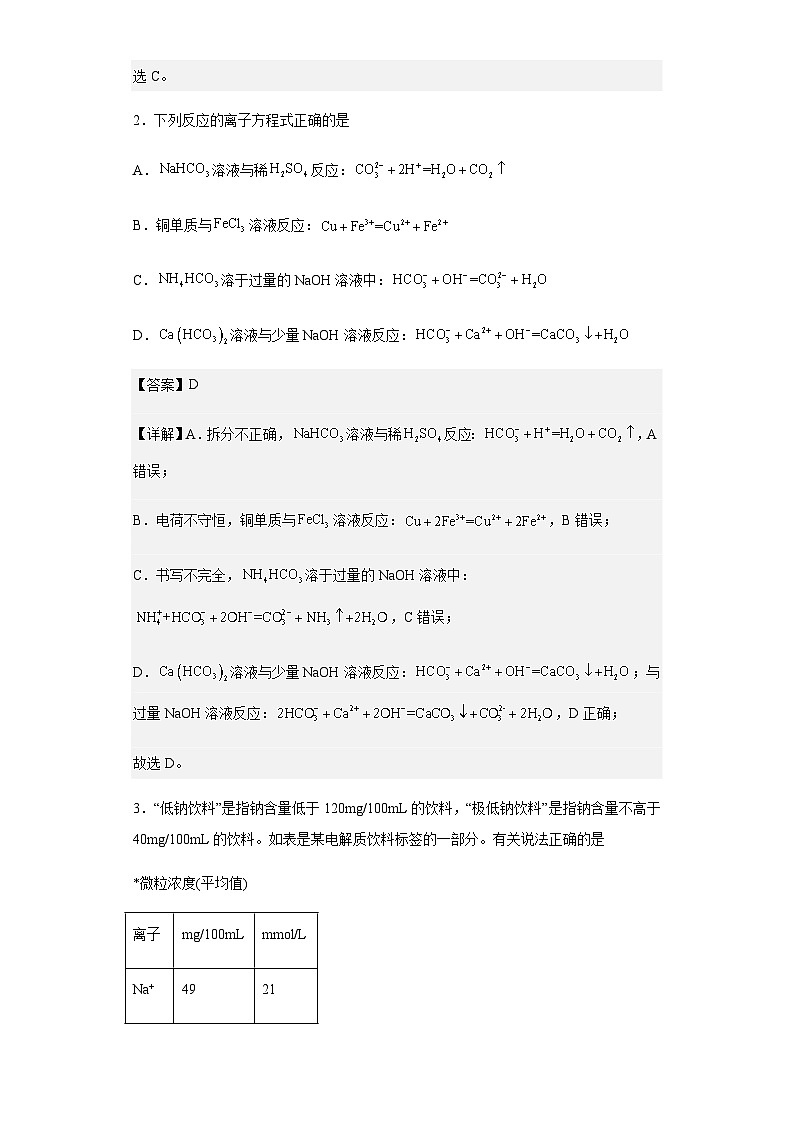 2022-2023学年黑龙江省哈尔滨市德强学校高一上学期期末考试化学试题含解析第2页
