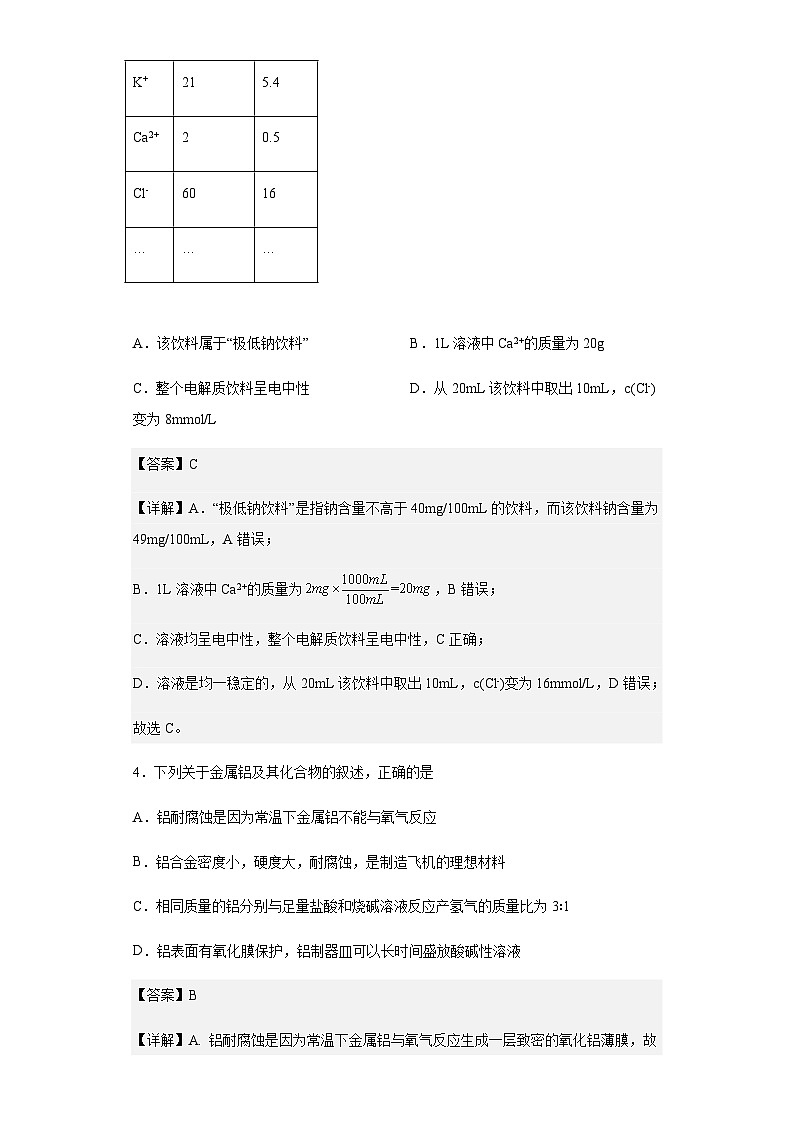 2022-2023学年黑龙江省哈尔滨市德强学校高一上学期期末考试化学试题含解析第3页