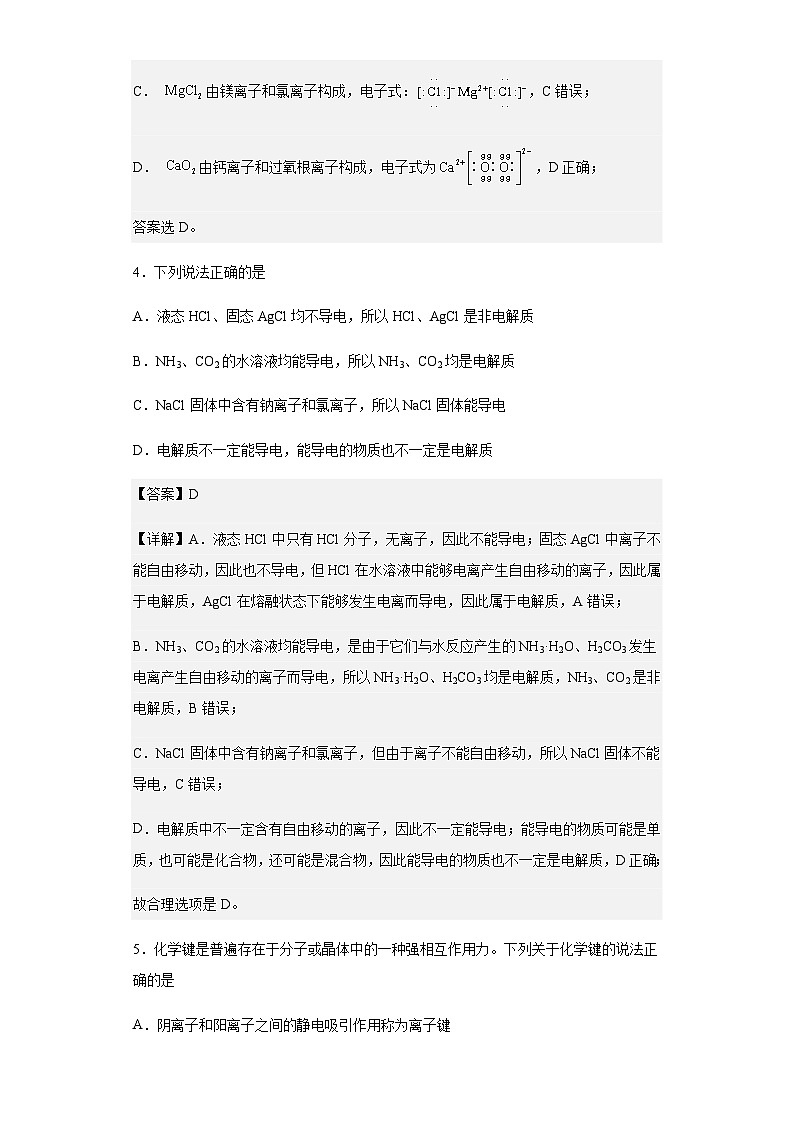 2022-2023学年吉林省通化市梅河口市第五中学高一上学期期末考试化学试题含答案第3页