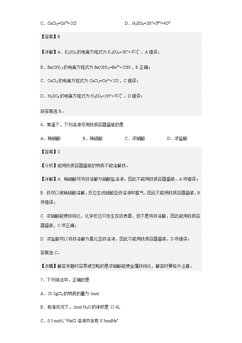 2022-2023学年北京清华大学附属中学高一上学期期末考试化学试题含答案03