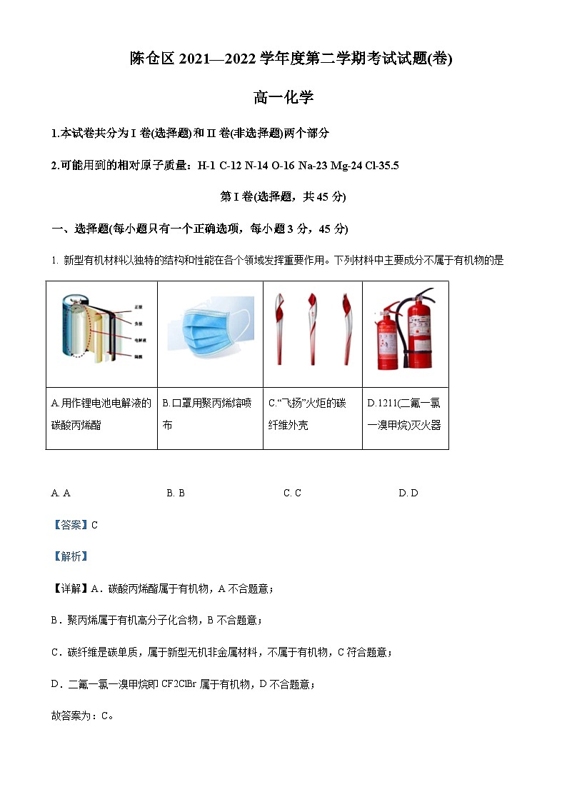 2021-2022学年陕西省宝鸡市陈仓区高一下学期期末考试化学试题含解析01