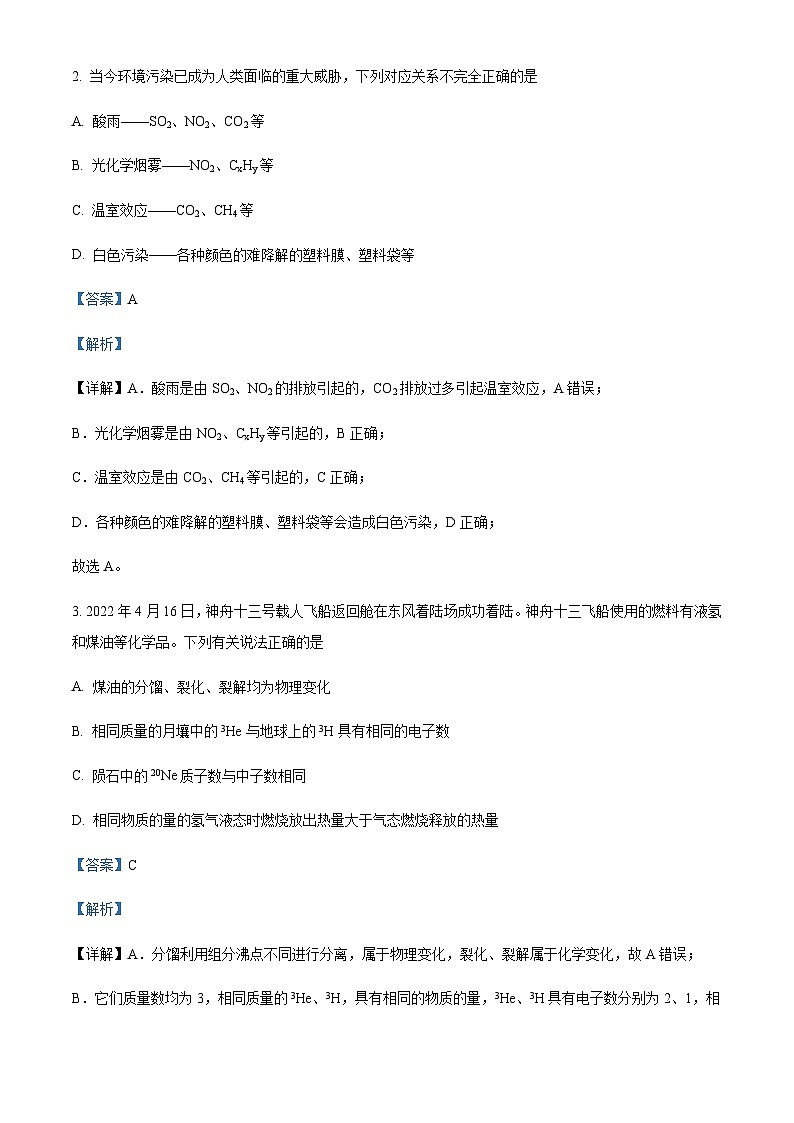 2021-2022学年陕西省宝鸡市陈仓区高一下学期期末考试化学试题含解析02