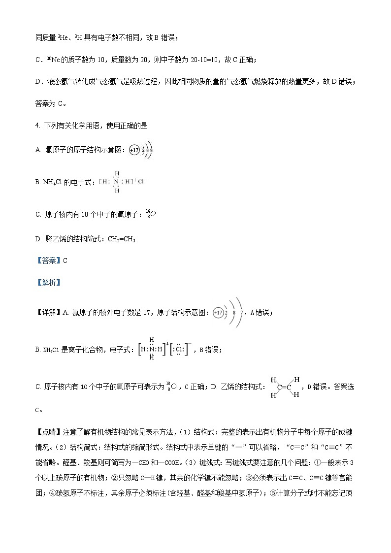 2021-2022学年陕西省宝鸡市陈仓区高一下学期期末考试化学试题含解析03