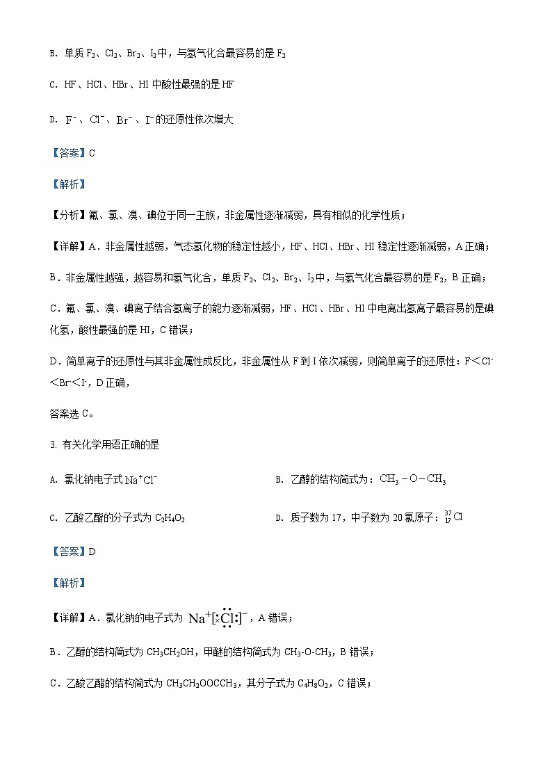 2021-2022学年陕西省西安市鄠邑区高一下学期期末考试化学试题含解析02