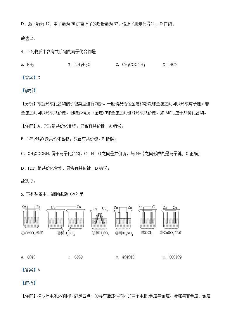 2021-2022学年陕西省西安市鄠邑区高一下学期期末考试化学试题含解析03
