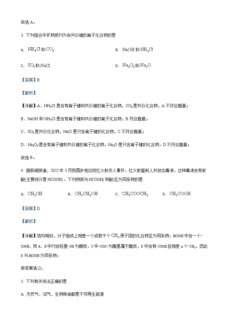 陕西省商洛市2021-2022学年高一下学期期末教学质量检测化学试题含解析第3页