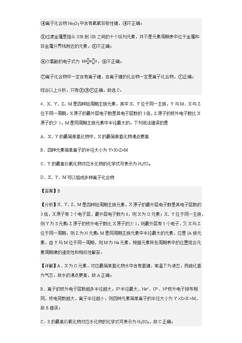 2022-2023学年河北省石家庄市第二中学高一下学期3月月考化学试题含解析第3页