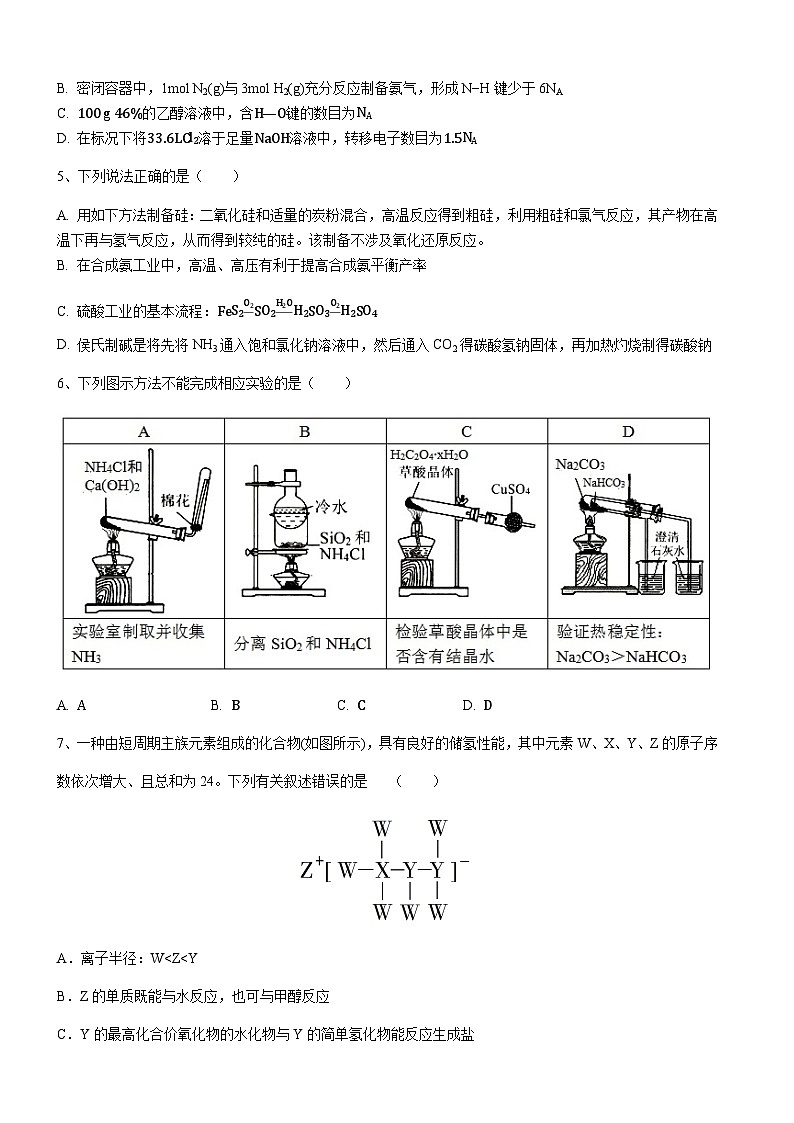 2022-2023学年四川省达州市万源中学高一下学期第二次月考试题化学试题含答案第2页