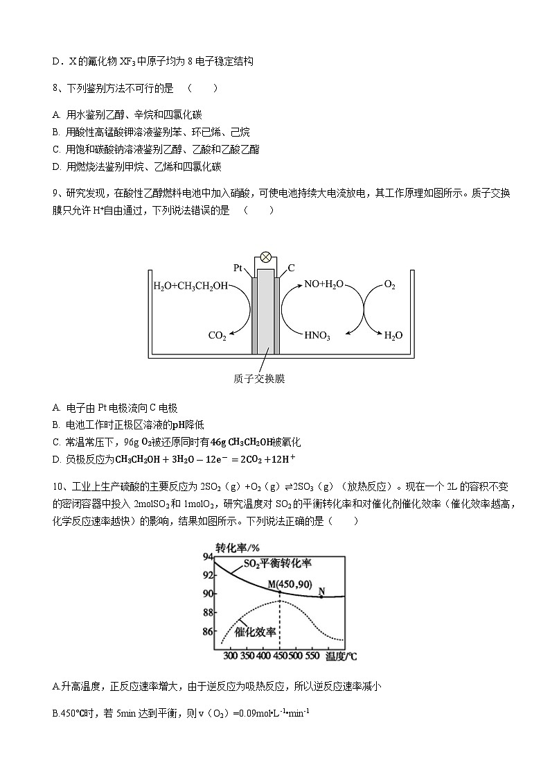 2022-2023学年四川省达州市万源中学高一下学期第二次月考试题化学试题含答案第3页