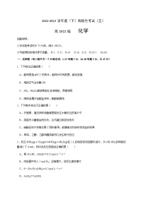 四川省成都成华区某重点校2022-2023学年高一下学期6月月考化学试题含答案
