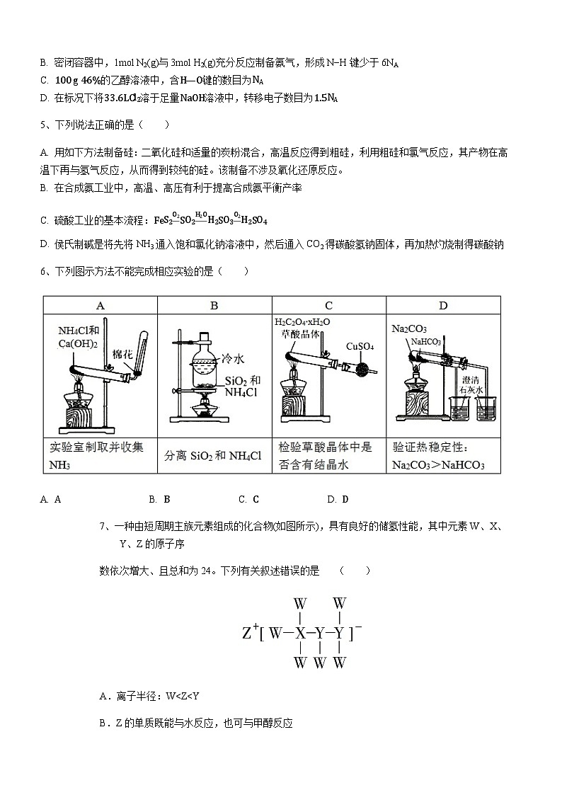 四川省达州市万源中学2022-2023学年高一下学期第二次月考化学试题含答案第2页
